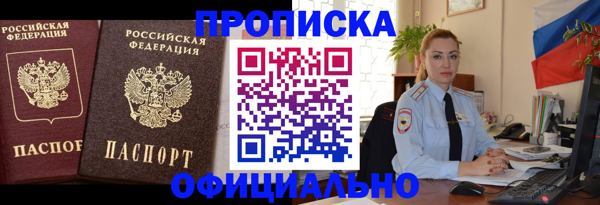 прописка регистрация в Адыгейске